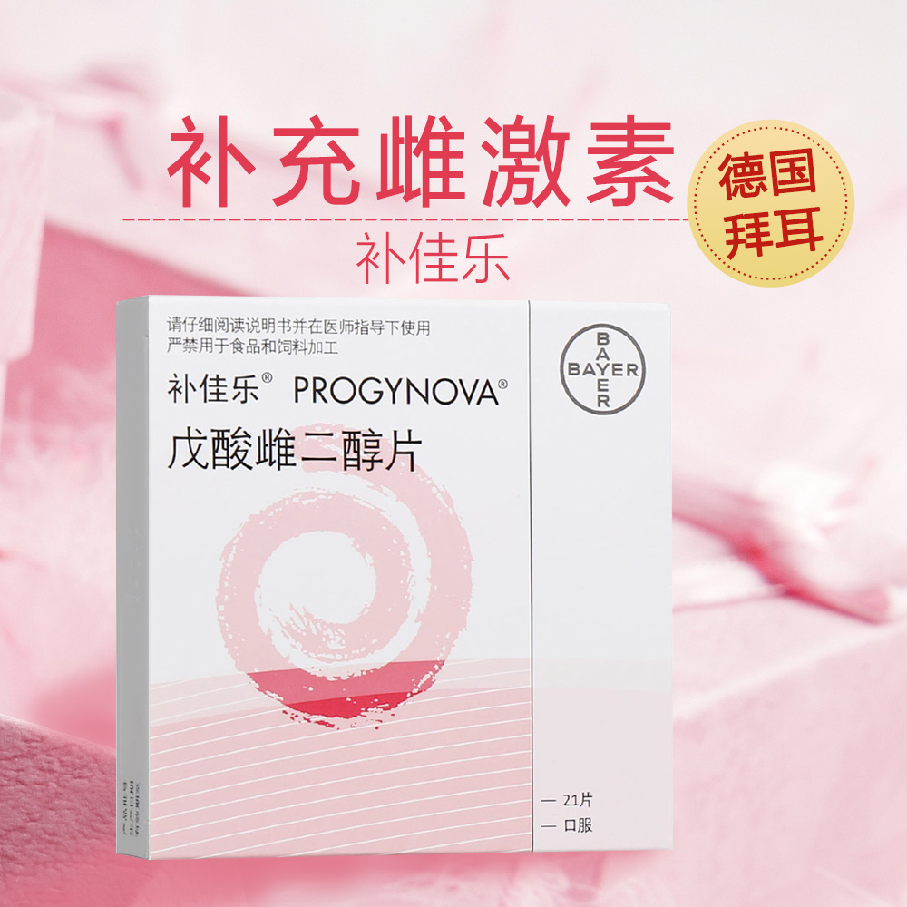补佳乐（戊酸雌二醇） 图 3